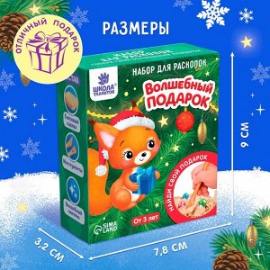 Раскопки «Волшебный подарок»