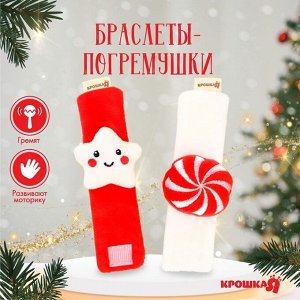Погремушка - браслет развивающая «Звездочка и конфетка», подарочный набор, 2 шт.