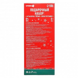 Подарочный набор новогодний Крошка Я «Наше счастье, красная клетка»: бутылочка для кормления 150 мл., пустышка силикон ортодонтическая