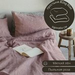 ПРОСТЫНЯ КИНГ САЙЗ из льна, цвет пыльная роза