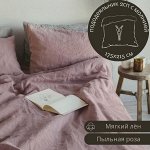 ПОДОДЕЯЛЬНИК 2СП С МОЛНИЕЙ из льна, цвет пыльная роза