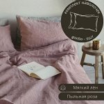 Наволочка 40*60, комплект 2шт из льна, цвет пыльная роза