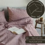 Наволочка 70*70, комплект 2шт из льна, цвет пыльная роза