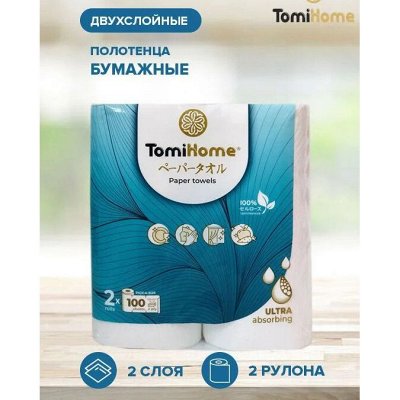 Двухслойные бумажные полотенца TomiHome