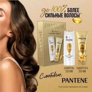 Подарочный набор PANTENE Шампунь ИнтенсВосстан 250мл+PANTENE СывОполаскиватель Pro V Miracle ИнтенсВосстан 200мл