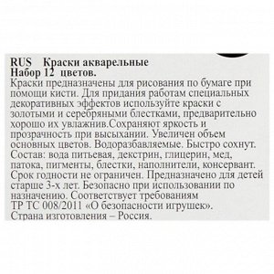 Акварель ЛУЧ "Волшебная палитра" 12 цветов без кисти (золотой и серебряный цвета)