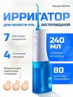 Ирригатор портативный SOOCAS W3 Pro