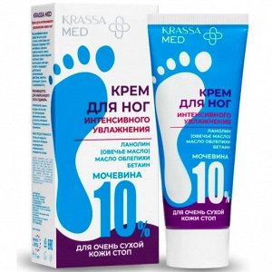 Крем 75мл для интенсивного увлажнения кожи ног KRASSA MED