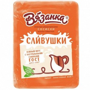 Сосиски Сливушки нежнушки Вязанка Поком, 330гр