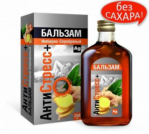 Имбирно-серебряный бальзам  АНТИ-СТРЕСС +