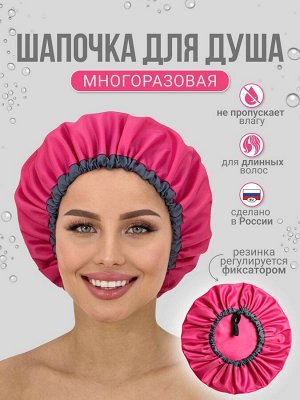 Шапочка для душа цвета фуксии с серой окантовкой
