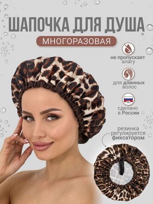 Шапочка для душа «Леопард»
