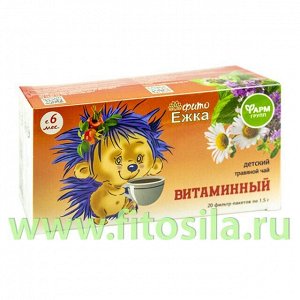 Детский травяной чай "Фитоежка" "Витаминный", ф/п по 1,5 г №20 "Фармгрупп"