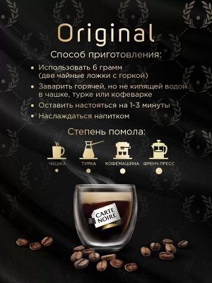 Carte Noire Original кофе в зернах, 230 г
