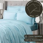 НАВОЛОЧКА 50*50, КОМПЛЕКТ 2ШТ ИЗ САТИНА, ЦВЕТ СВЕТЛО-БИРЮЗОВЫЙ