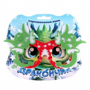 Карнавальные очки «Дракончик», цвет зелёный фетр