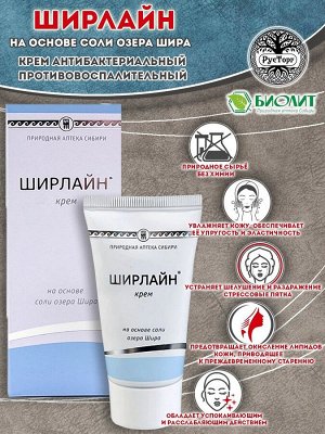 Крем «Ширлайн», 50 мл