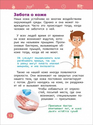 Гигиена (Энциклопедия для детского сада)