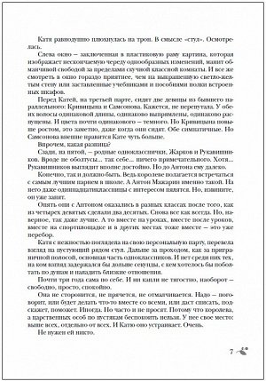 Большая книга романов для девочек. Обещание любви