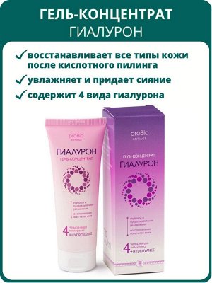 Гель-концентрат «Гиалурон»