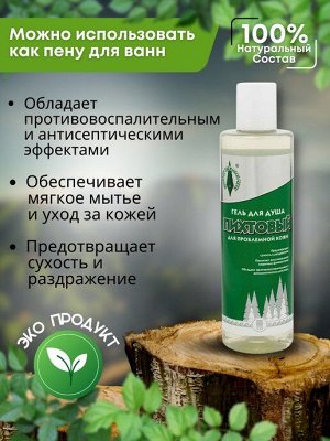 Гель для душа «Пихтовый», флакон 250 мл
