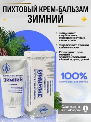 Крем-бальзам «Зимний», 50 мл