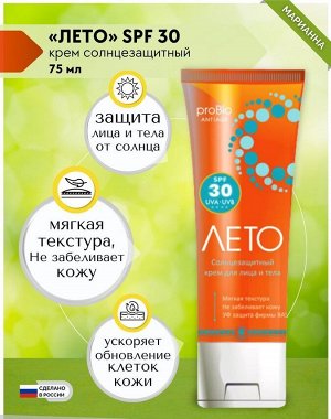 Крем солнцезащитный "Лето" SPF 30, 75мл.