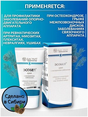 Крем массажный с экстрактом сабельника "Эсобел", 50 мл