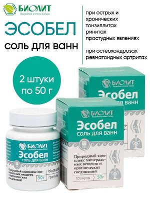 Эсобел, соль для ванн