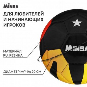 Мяч футбольный MINSA, PU, машинная сшивка, 32 панели, р. 5