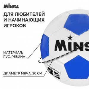 Мяч футбольный MINSA, PVC, машинная сшивка, 32 панели, р. 4