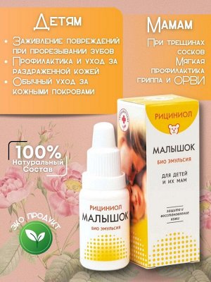 Эмульсия гигиеническая «Малышок», 15 мл