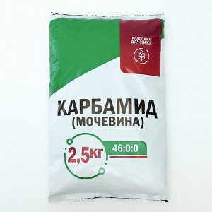 Удобрение минеральное "Классика дачника", Карбамид, мочевина, 2,5 кг