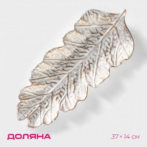 Блюдо для фруктов Доляна «Золотой лист», 37x14 см, цвет золотой