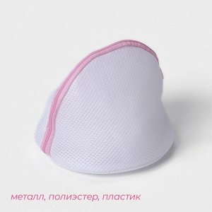 Мешок для стирки бюстгальтеров Доляна, 18х18х17 см, трёхслойный, крупная сетка, цвет МИКС