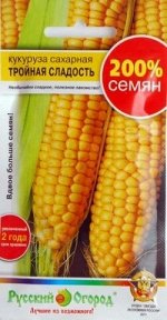 Кукуруза Тройная сладость 8Г РО цв/п 200% ранняя