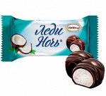 Конфеты Леди Ночь с кокосом , 250 гр.