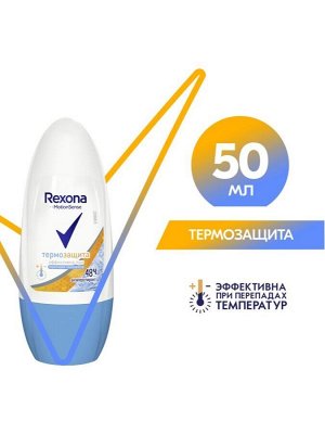 Рексона Дезодорант женский роликовый Термозащита Rexona 50 мл