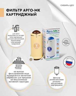 Фильтр для воды АРГО-МК