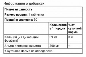 Альфа-липоевая кислота, 300 мг, 30 таблеток