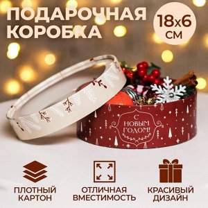 Коробка подарочная новогодняя с окном «С Новым годом» 18x18x6 см