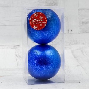 Ёлочные игрушки «Калисса», шары новогодние, d=10 см, набор 2 шт., синий