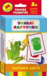 21003--Карточки развив. Изучаем цвета (3+)