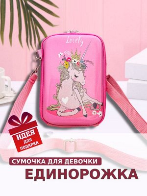 Сумочка для девочки с ремешком "Единорожка" серия My Little Pony
