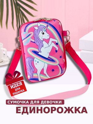 Сумочка для девочки с ремешком "Единорожка" серия My Little Pony