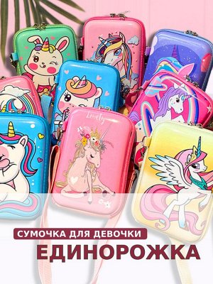 Сумочка для девочки с ремешком &quot;Единорожка&quot; серия My Little Pony