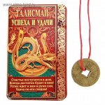 Талисман монета &quot;Для привлечения богатства и успеха&quot;