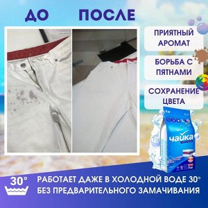 Стиральный порошок ЧАЙКА Автомат Балтийское море 9 кг. для всех типов белья