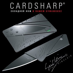 Нож Кредитная карта CardSharp 2 - складной карта нoж