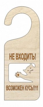 Дорхенгер &quot;Возможен кусь&quot;